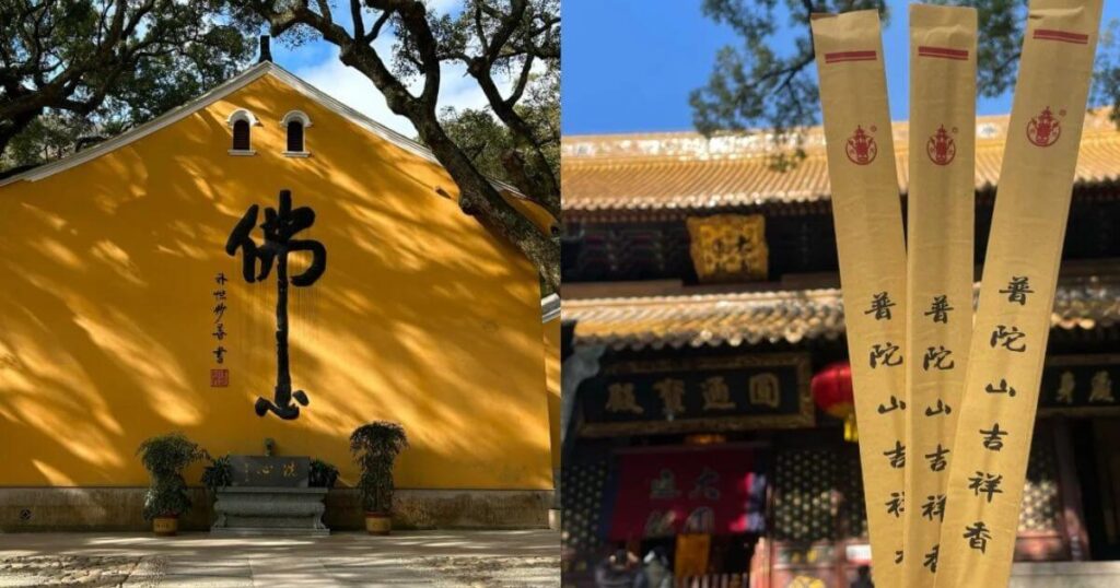 普陀山祈福畫面|佛心牆與吉祥香