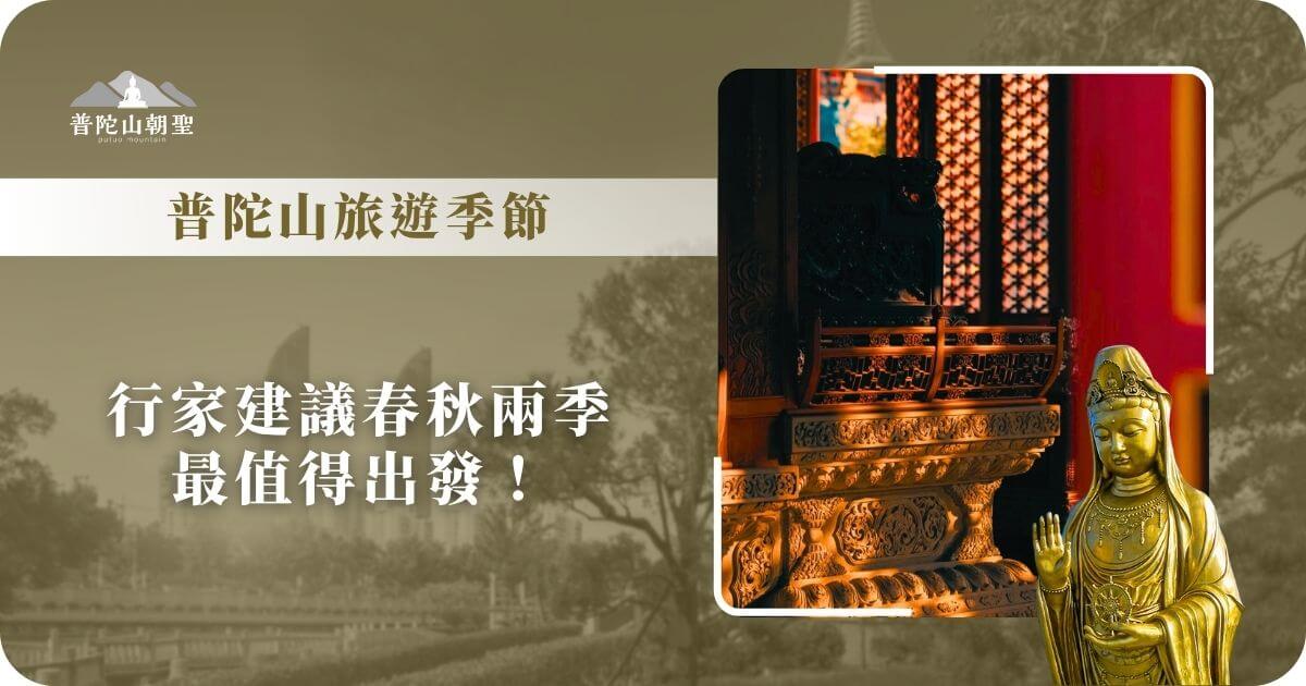 普陀山旅遊季節建議