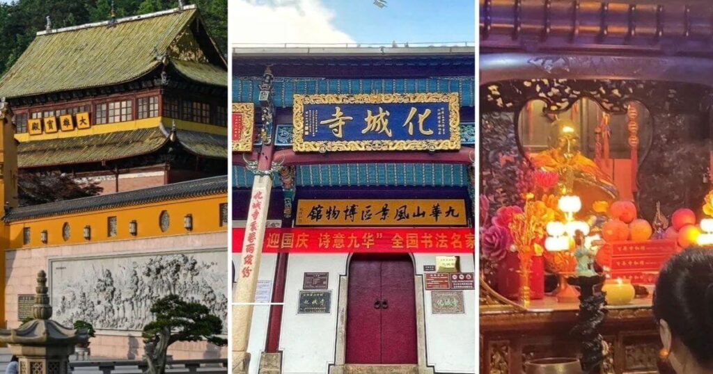 九華山三大寺廟與金地藏聖像合輯