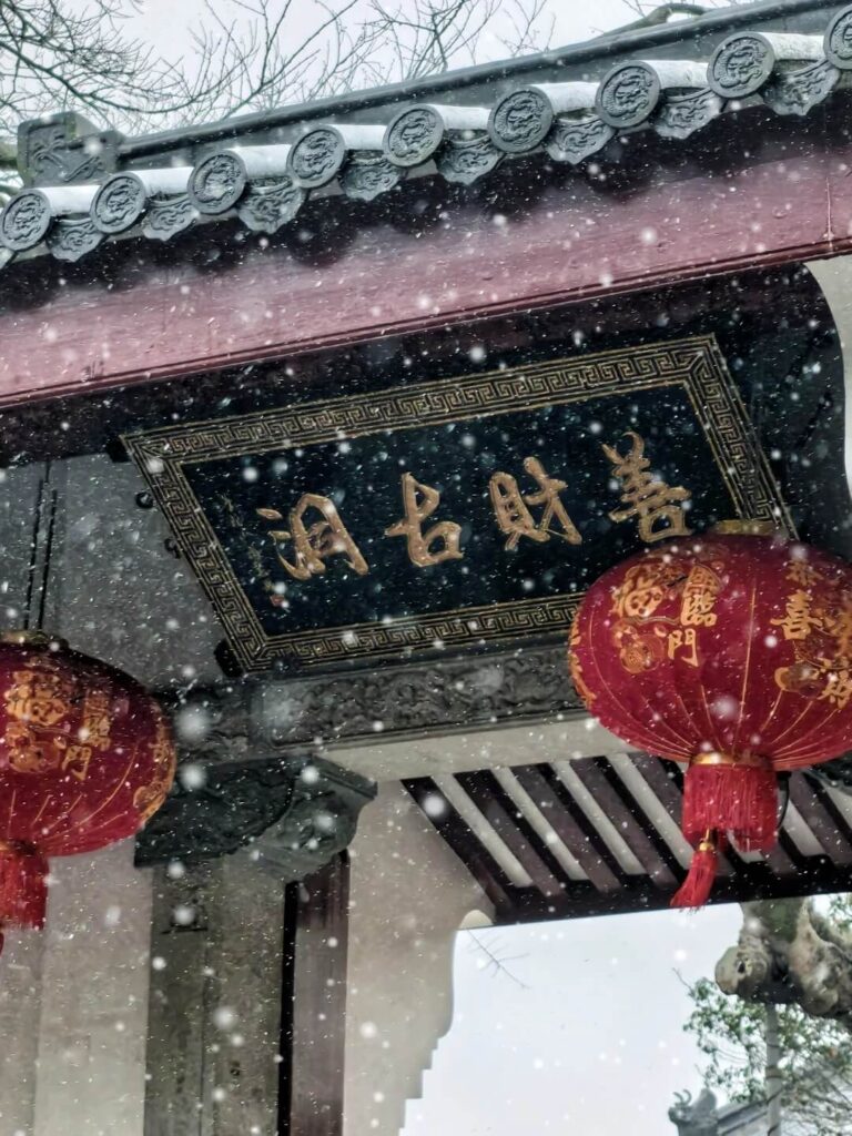 普陀山瑞雪映福門