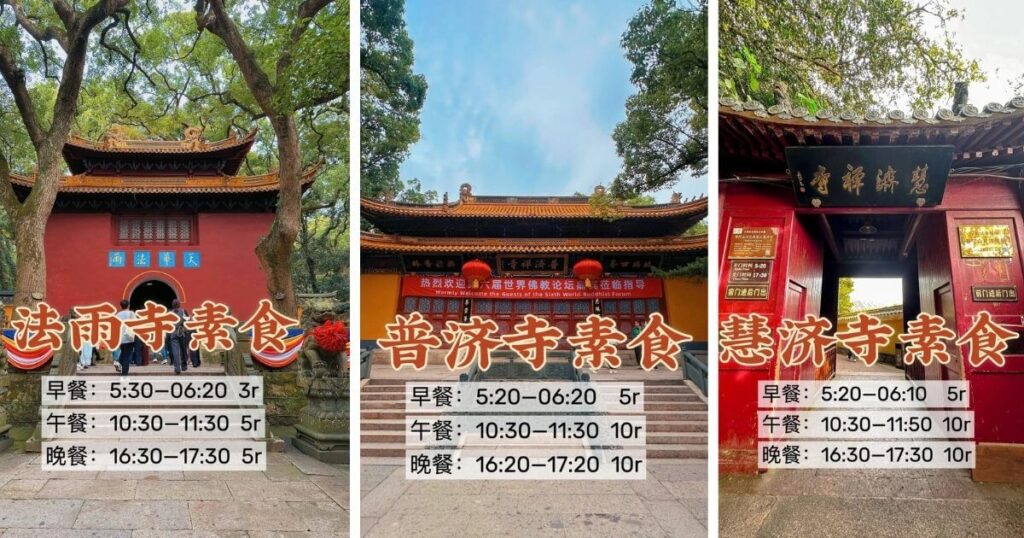 普陀山寺院素食供餐時間